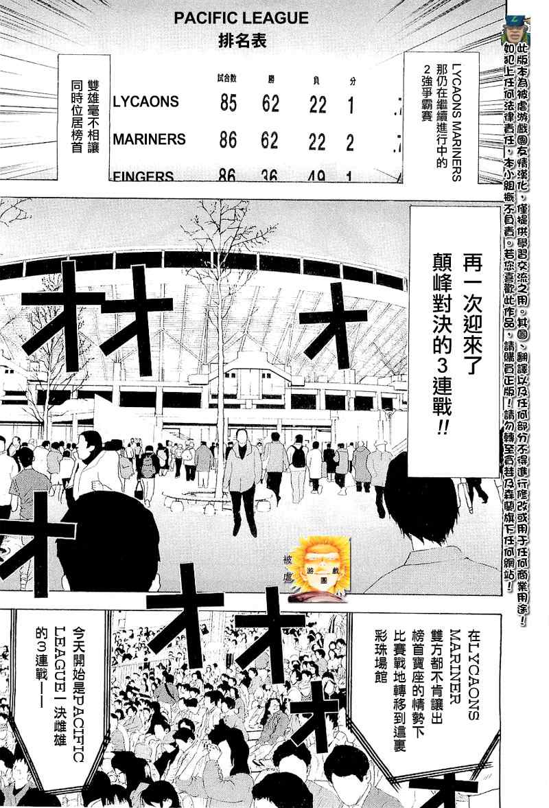 《ONE OUTS超智游戏》漫画 超智游戏153集