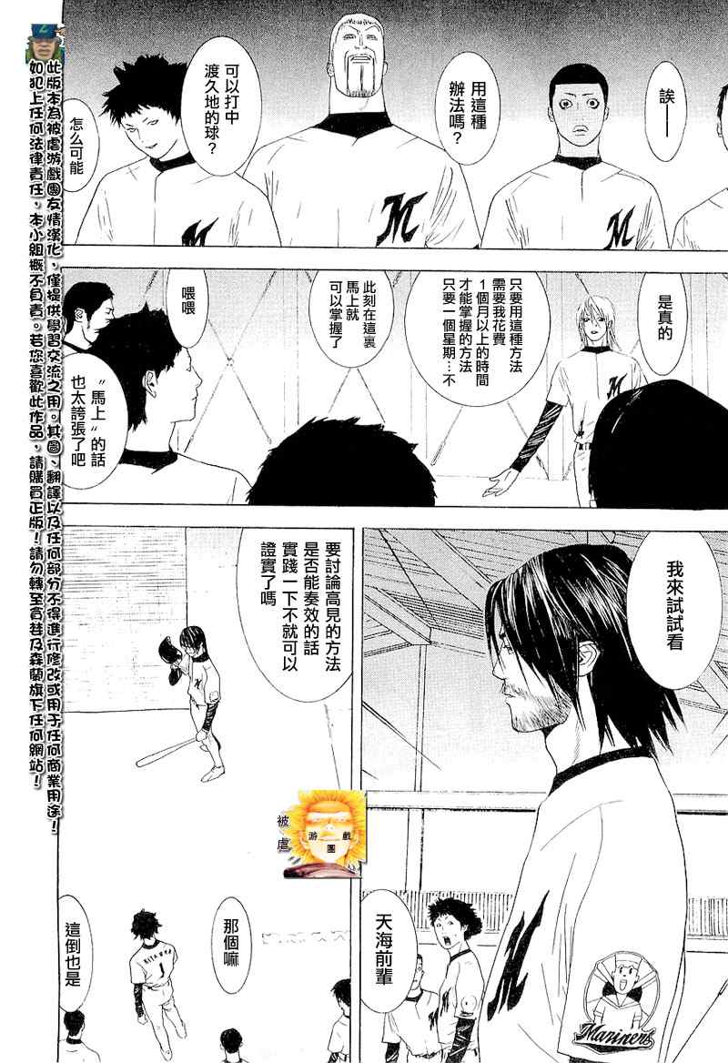 《ONE OUTS超智游戏》漫画 超智游戏152集