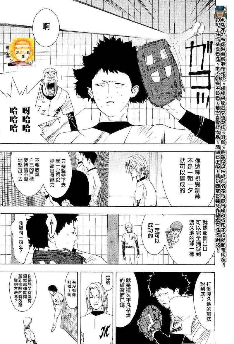 《ONE OUTS超智游戏》漫画 超智游戏151集