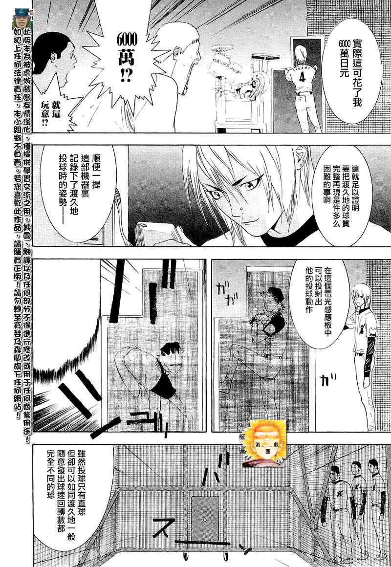 《ONE OUTS超智游戏》漫画 超智游戏150集