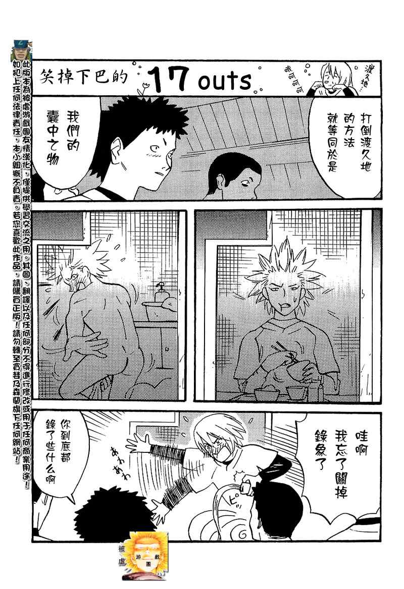 《ONE OUTS超智游戏》漫画 超智游戏150集