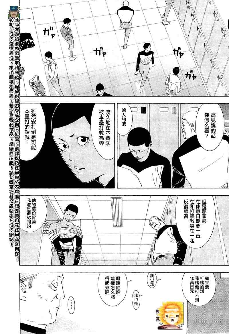 《ONE OUTS超智游戏》漫画 超智游戏149集