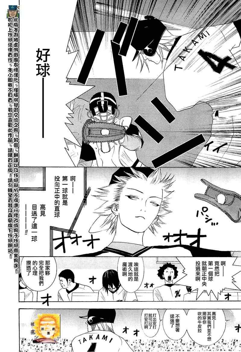 《ONE OUTS超智游戏》漫画 超智游戏149集