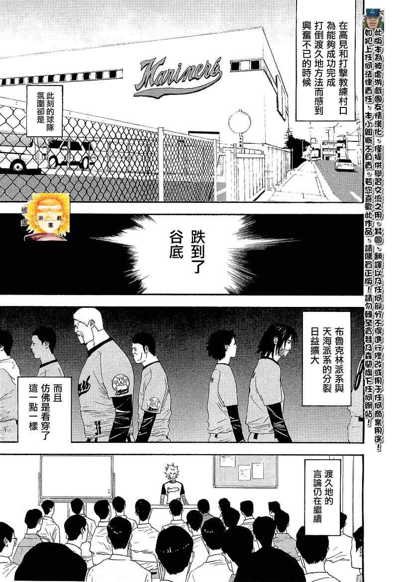 《ONE OUTS超智游戏》漫画 超智游戏148集