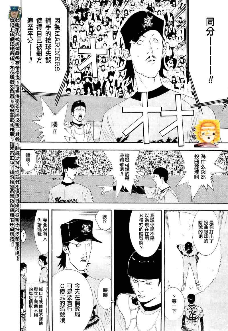 《ONE OUTS超智游戏》漫画 超智游戏148集