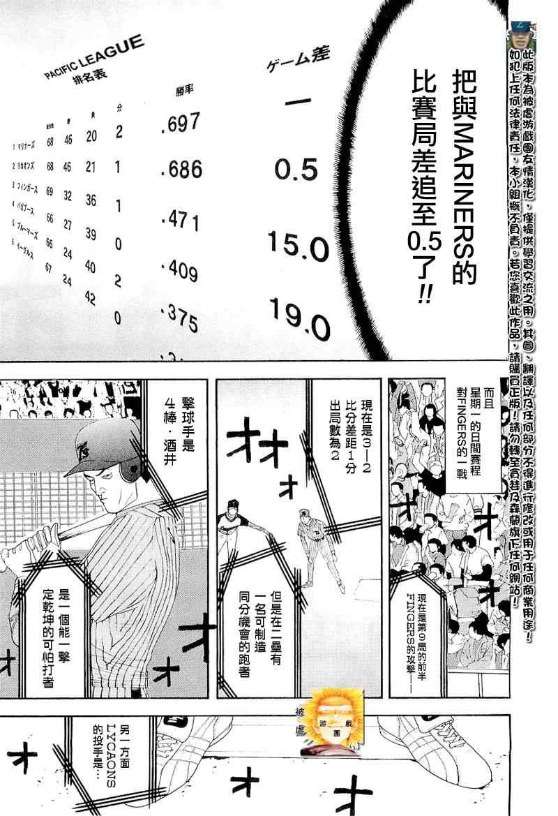 《ONE OUTS超智游戏》漫画 超智游戏148集