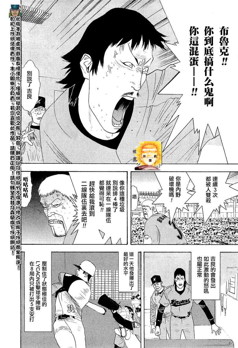 《ONE OUTS超智游戏》漫画 超智游戏147集