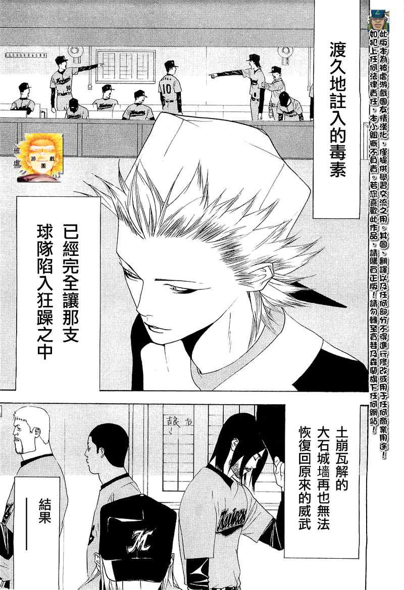 《ONE OUTS超智游戏》漫画 超智游戏147集