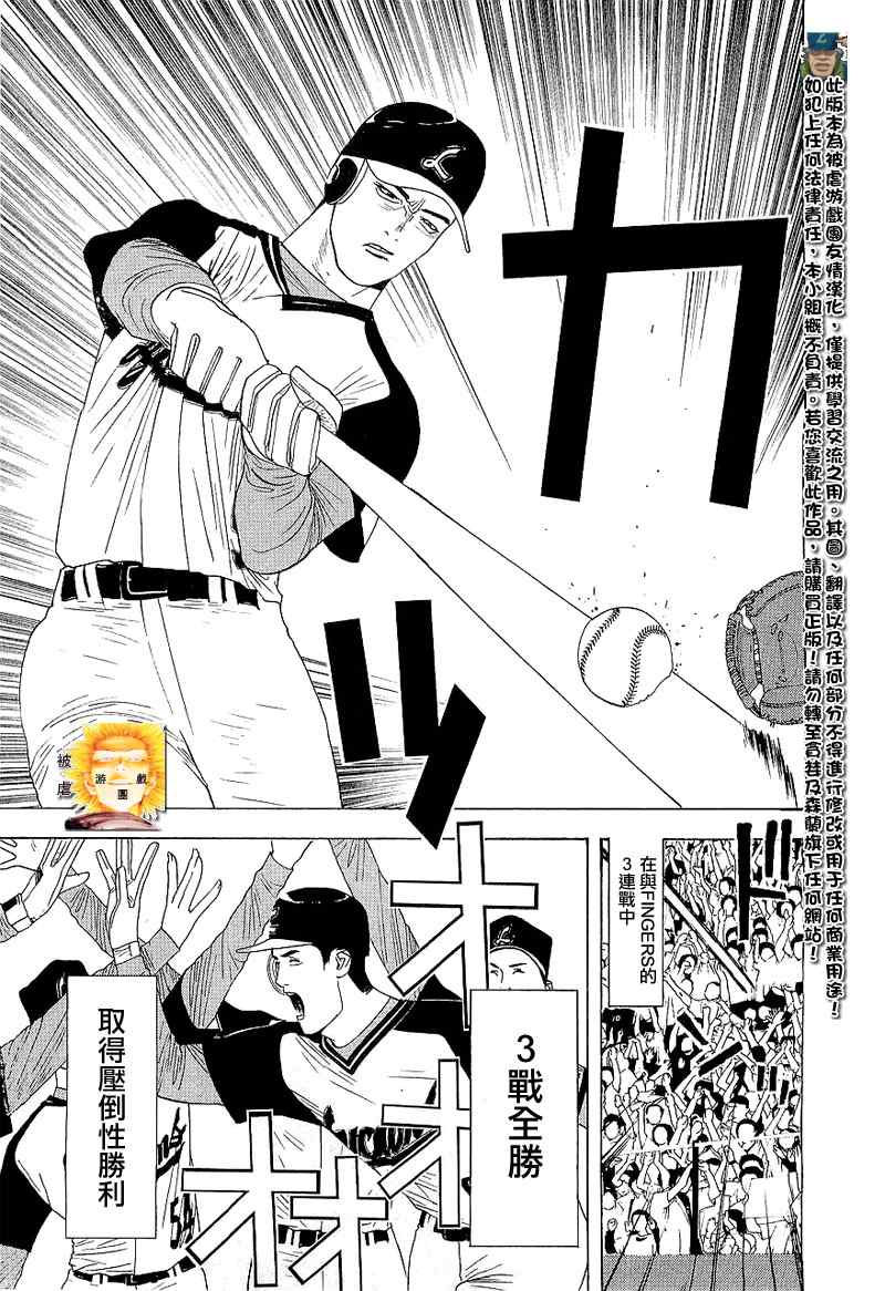 《ONE OUTS超智游戏》漫画 超智游戏147集