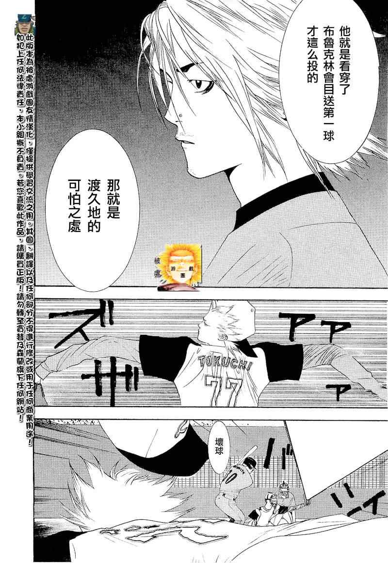 《ONE OUTS超智游戏》漫画 超智游戏146集