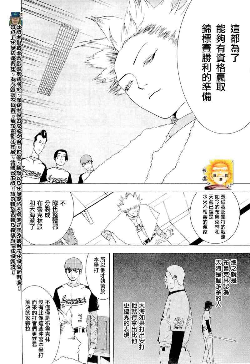 《ONE OUTS超智游戏》漫画 超智游戏146集