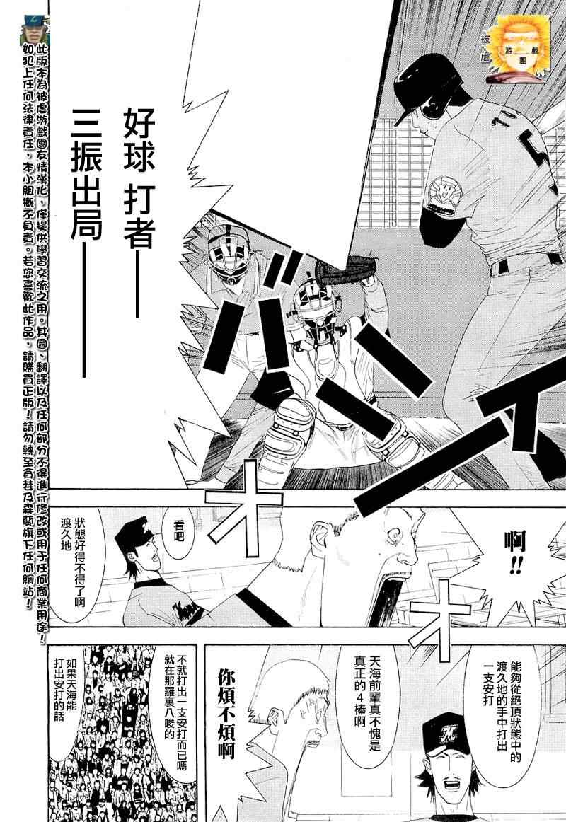 《ONE OUTS超智游戏》漫画 超智游戏145集