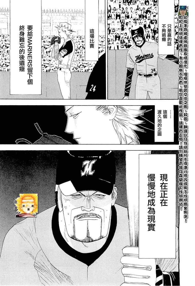 《ONE OUTS超智游戏》漫画 超智游戏145集