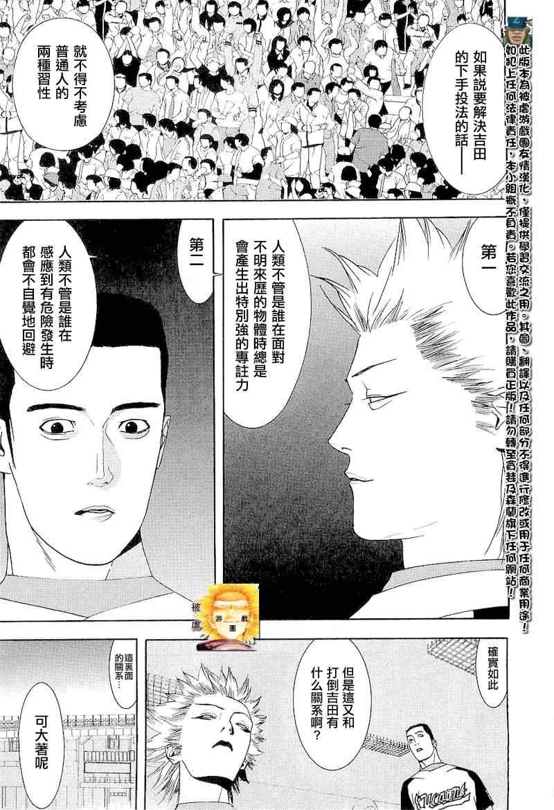 《ONE OUTS超智游戏》漫画 超智游戏144集