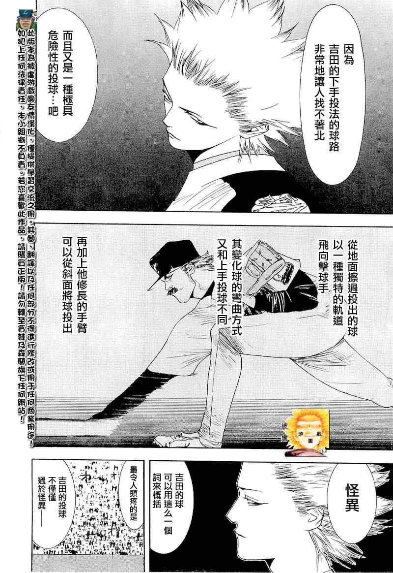 《ONE OUTS超智游戏》漫画 超智游戏144集