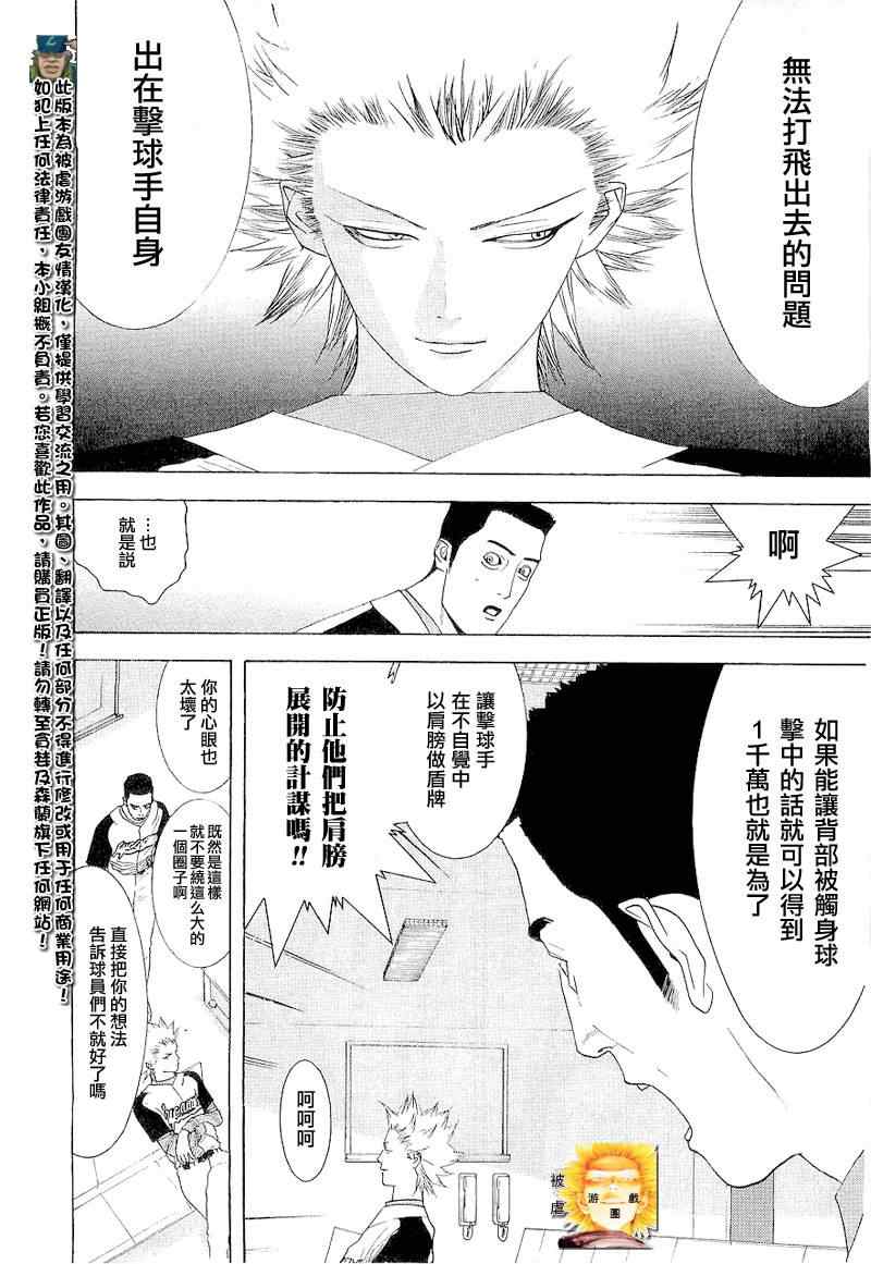 《ONE OUTS超智游戏》漫画 超智游戏144集