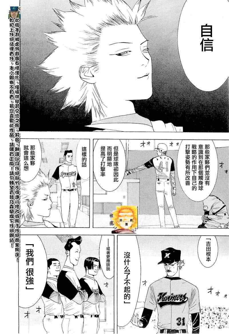 《ONE OUTS超智游戏》漫画 超智游戏144集