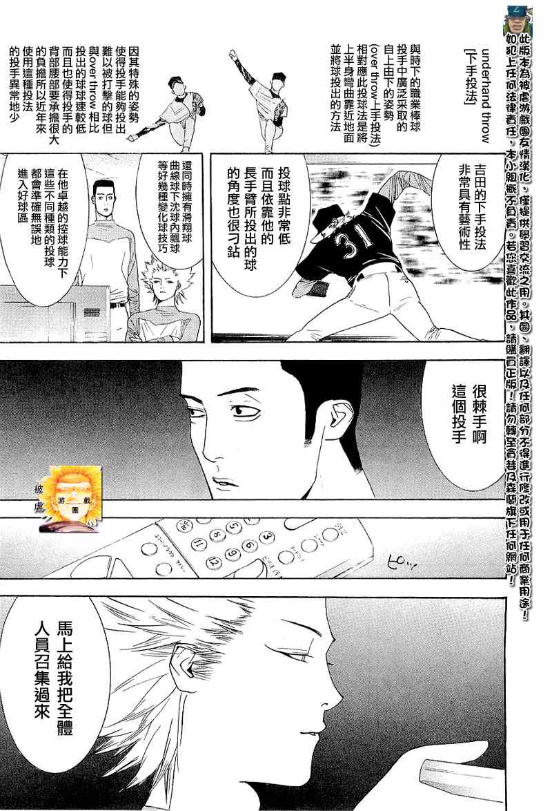 《ONE OUTS超智游戏》漫画 超智游戏143集