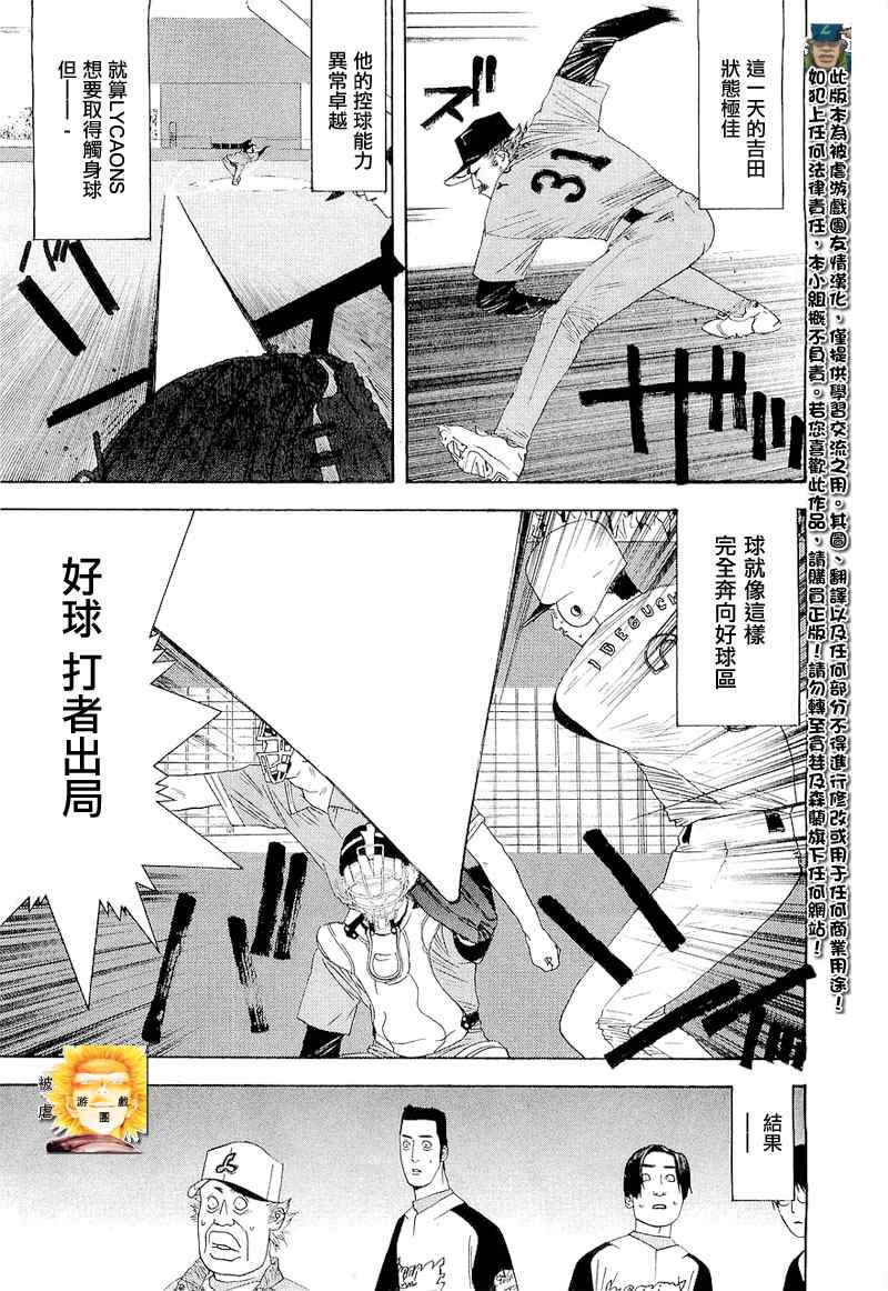 《ONE OUTS超智游戏》漫画 超智游戏143集