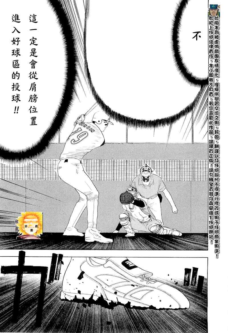 《ONE OUTS超智游戏》漫画 超智游戏143集