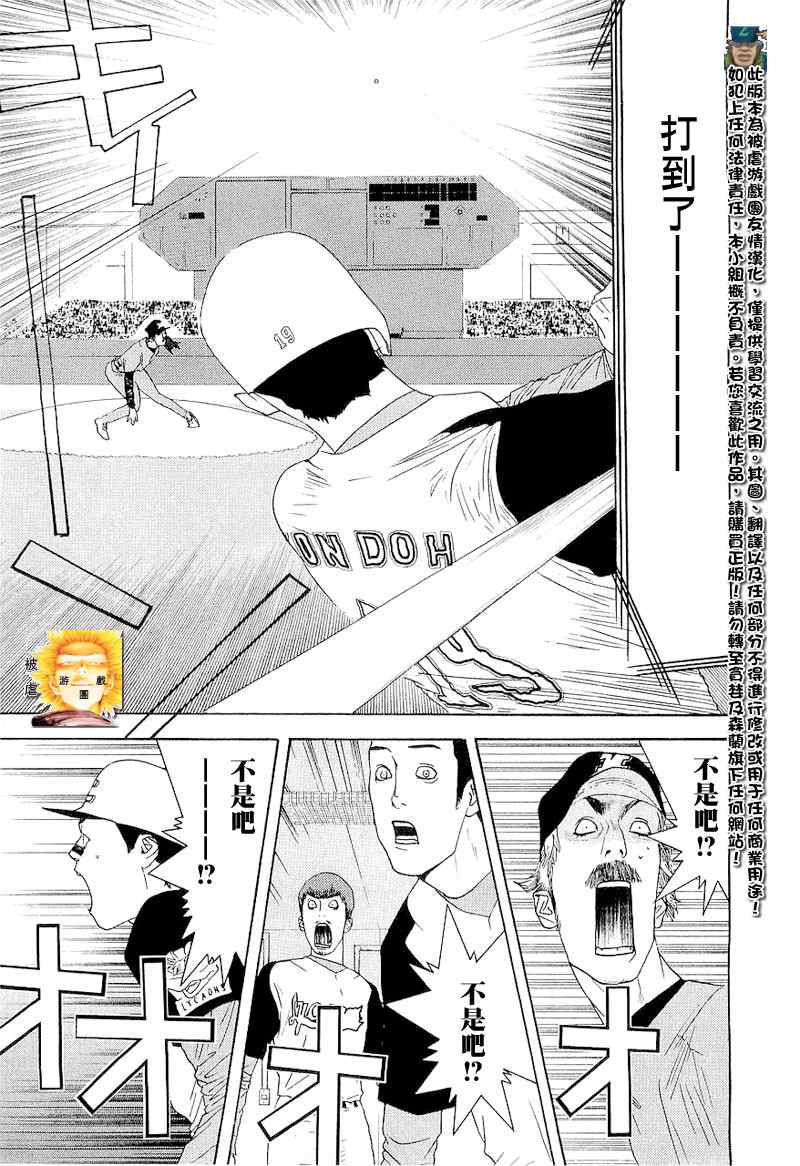 《ONE OUTS超智游戏》漫画 超智游戏143集