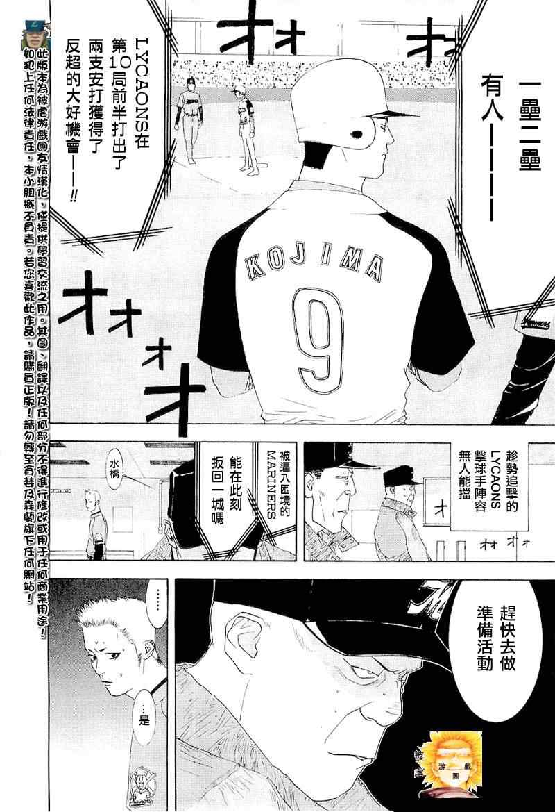 《ONE OUTS超智游戏》漫画 超智游戏142集