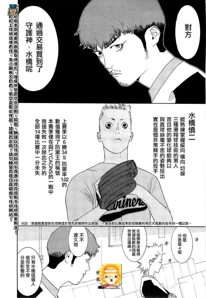 《ONE OUTS超智游戏》漫画 超智游戏141集