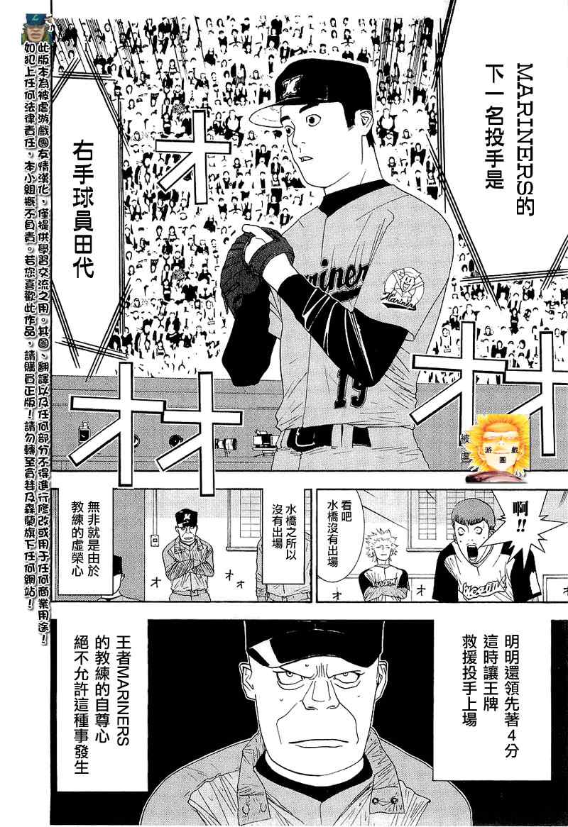 《ONE OUTS超智游戏》漫画 超智游戏141集