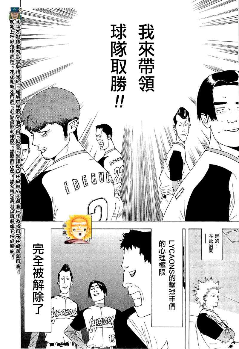 《ONE OUTS超智游戏》漫画 超智游戏141集