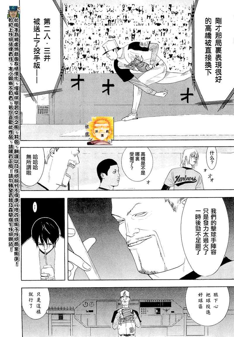 《ONE OUTS超智游戏》漫画 超智游戏140集