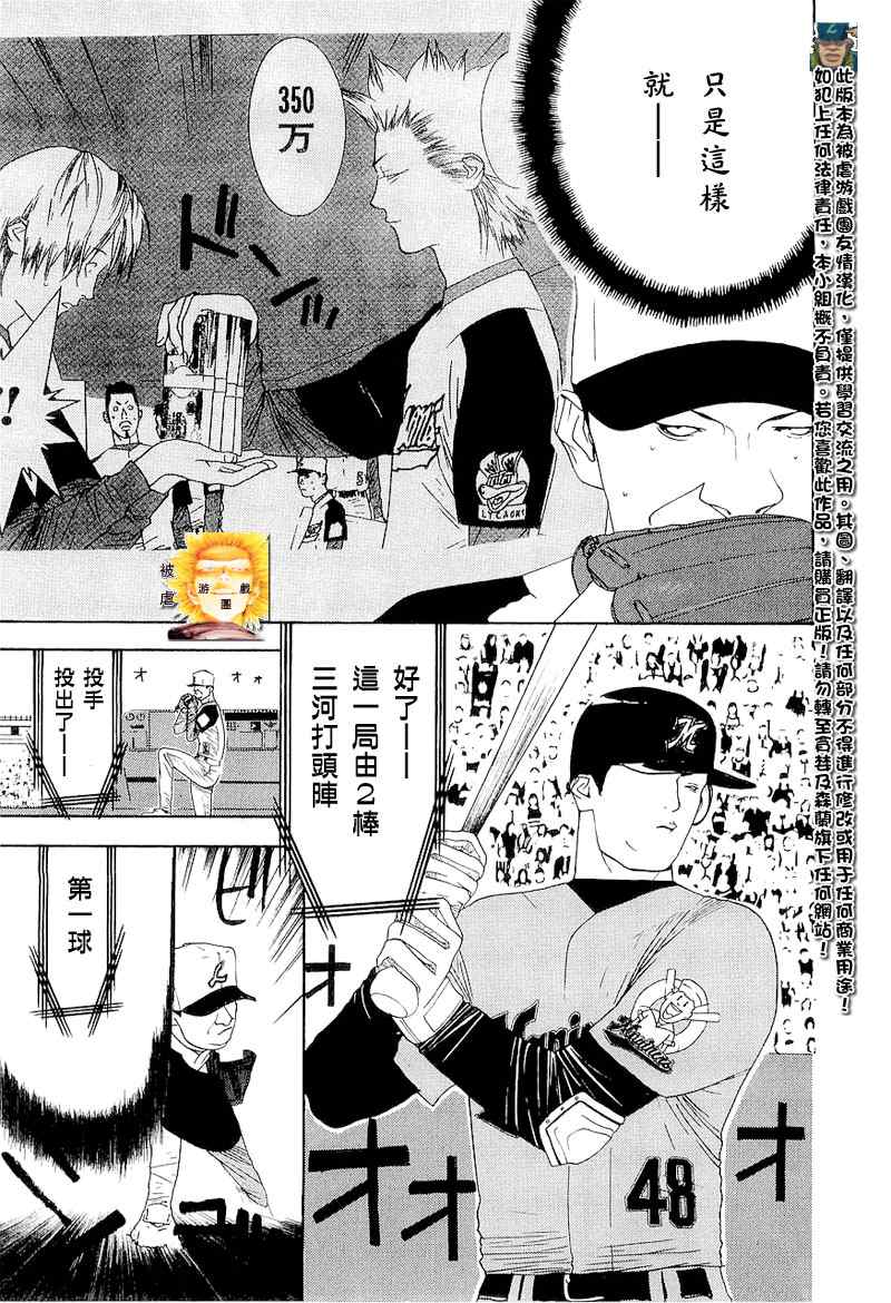 《ONE OUTS超智游戏》漫画 超智游戏140集