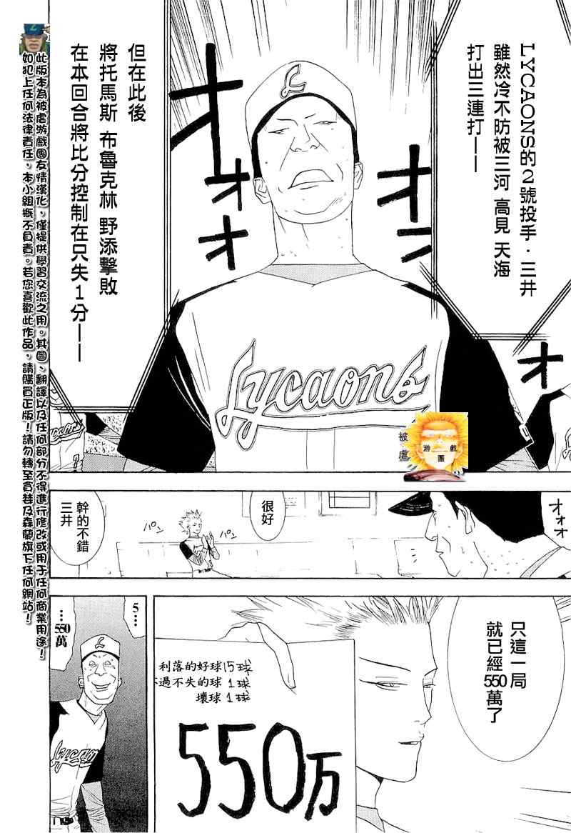 《ONE OUTS超智游戏》漫画 超智游戏140集