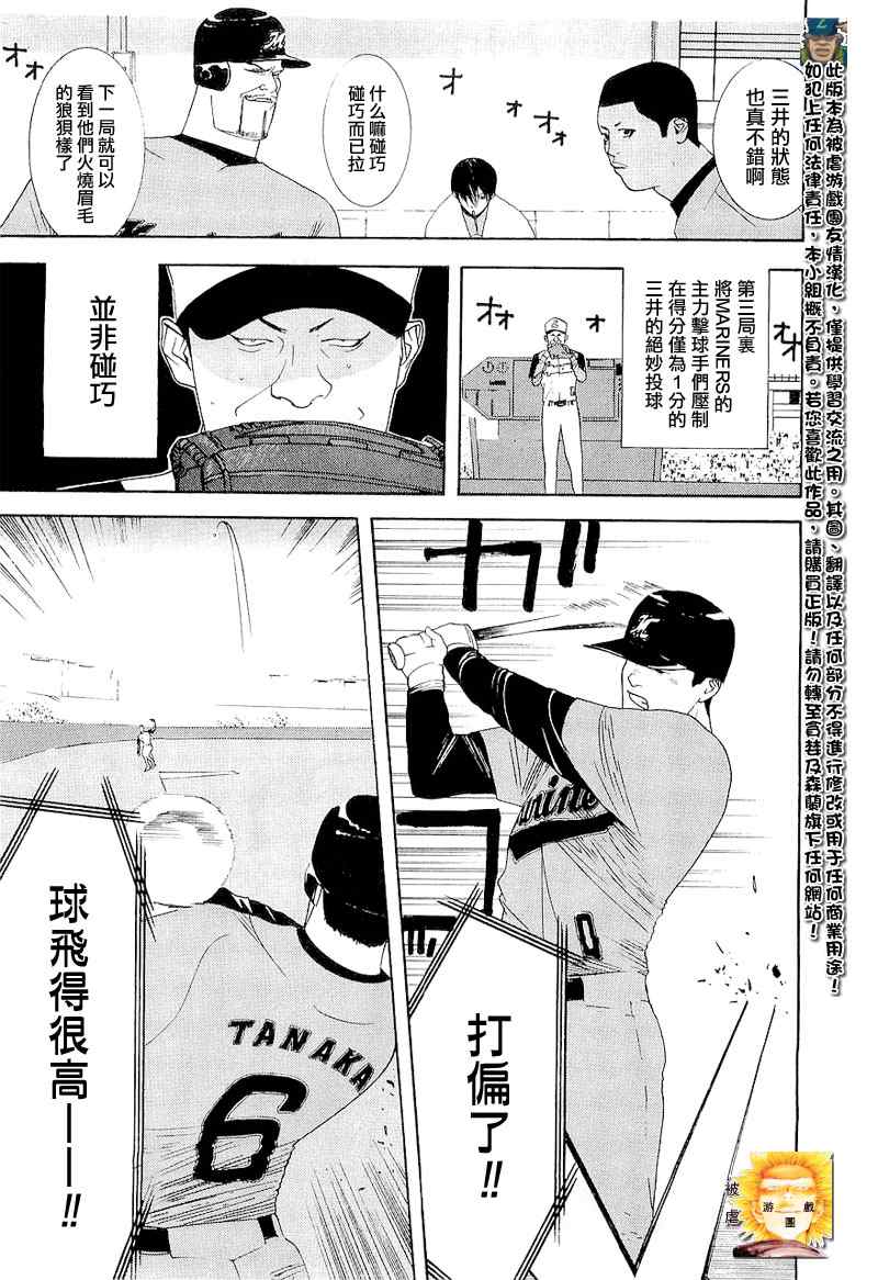 《ONE OUTS超智游戏》漫画 超智游戏140集