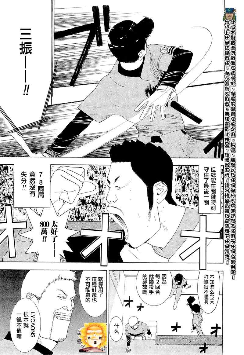 《ONE OUTS超智游戏》漫画 超智游戏140集