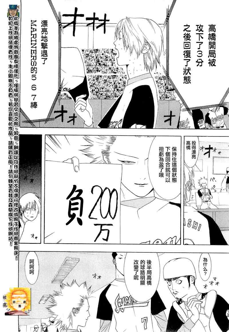 《ONE OUTS超智游戏》漫画 超智游戏139集