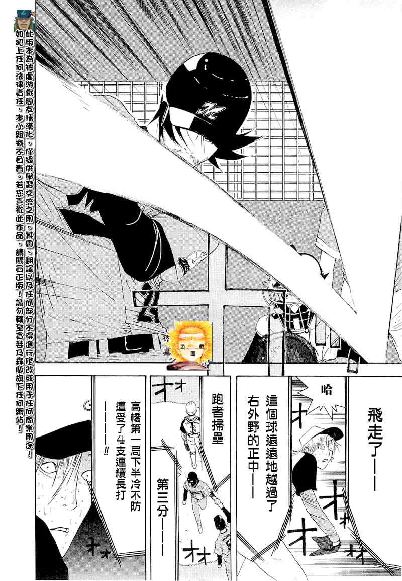 《ONE OUTS超智游戏》漫画 超智游戏138集