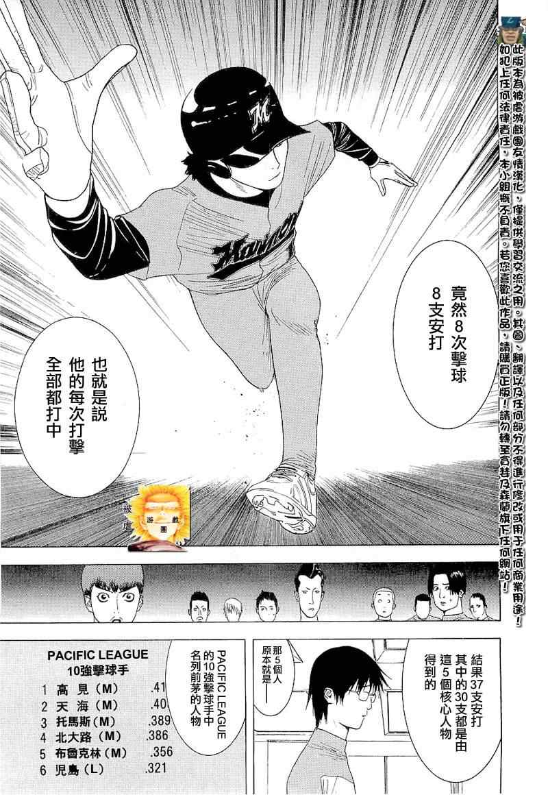 《ONE OUTS超智游戏》漫画 超智游戏135集