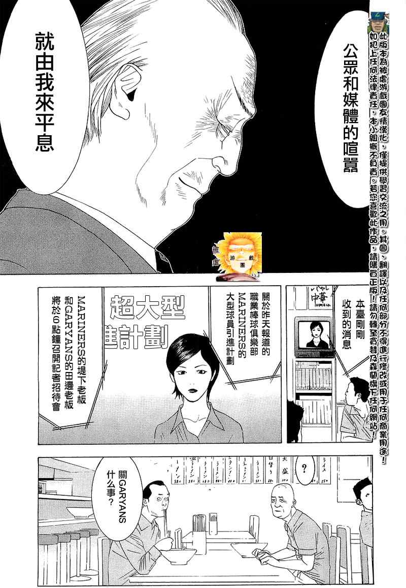 《ONE OUTS超智游戏》漫画 超智游戏134集