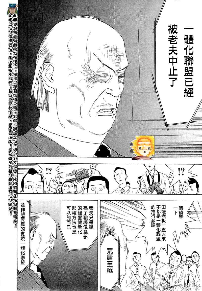 《ONE OUTS超智游戏》漫画 超智游戏134集