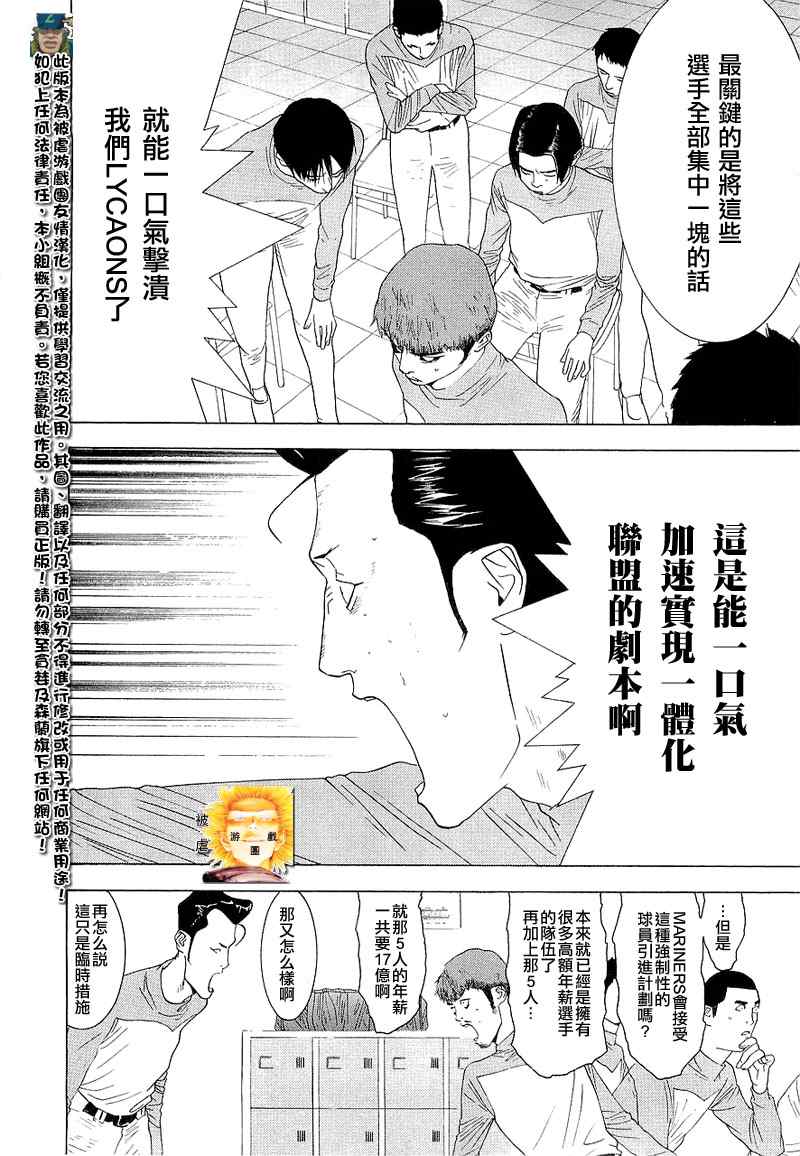 《ONE OUTS超智游戏》漫画 超智游戏134集