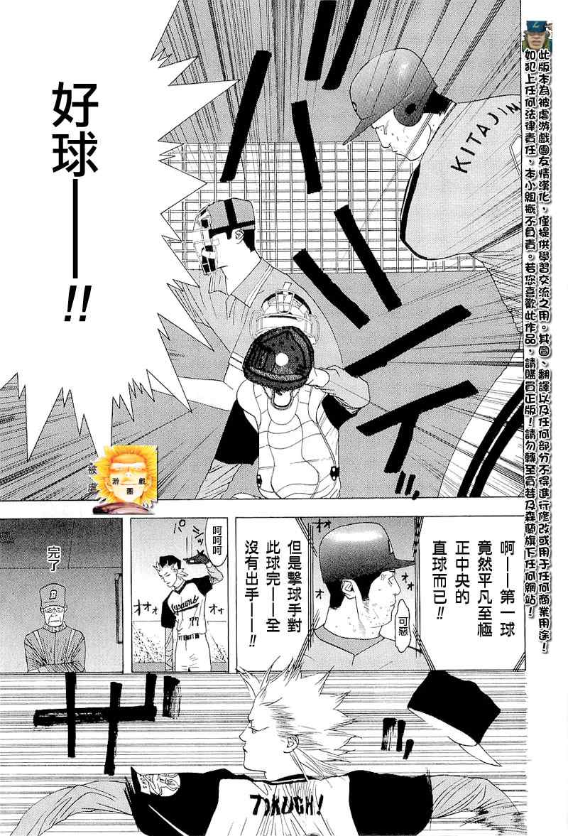 《ONE OUTS超智游戏》漫画 超智游戏133集