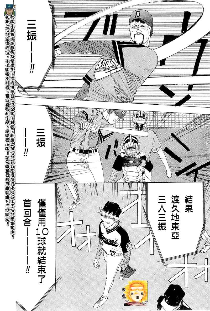 《ONE OUTS超智游戏》漫画 超智游戏133集