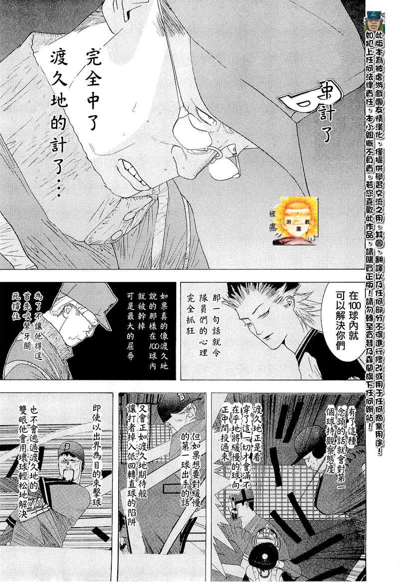 《ONE OUTS超智游戏》漫画 超智游戏133集