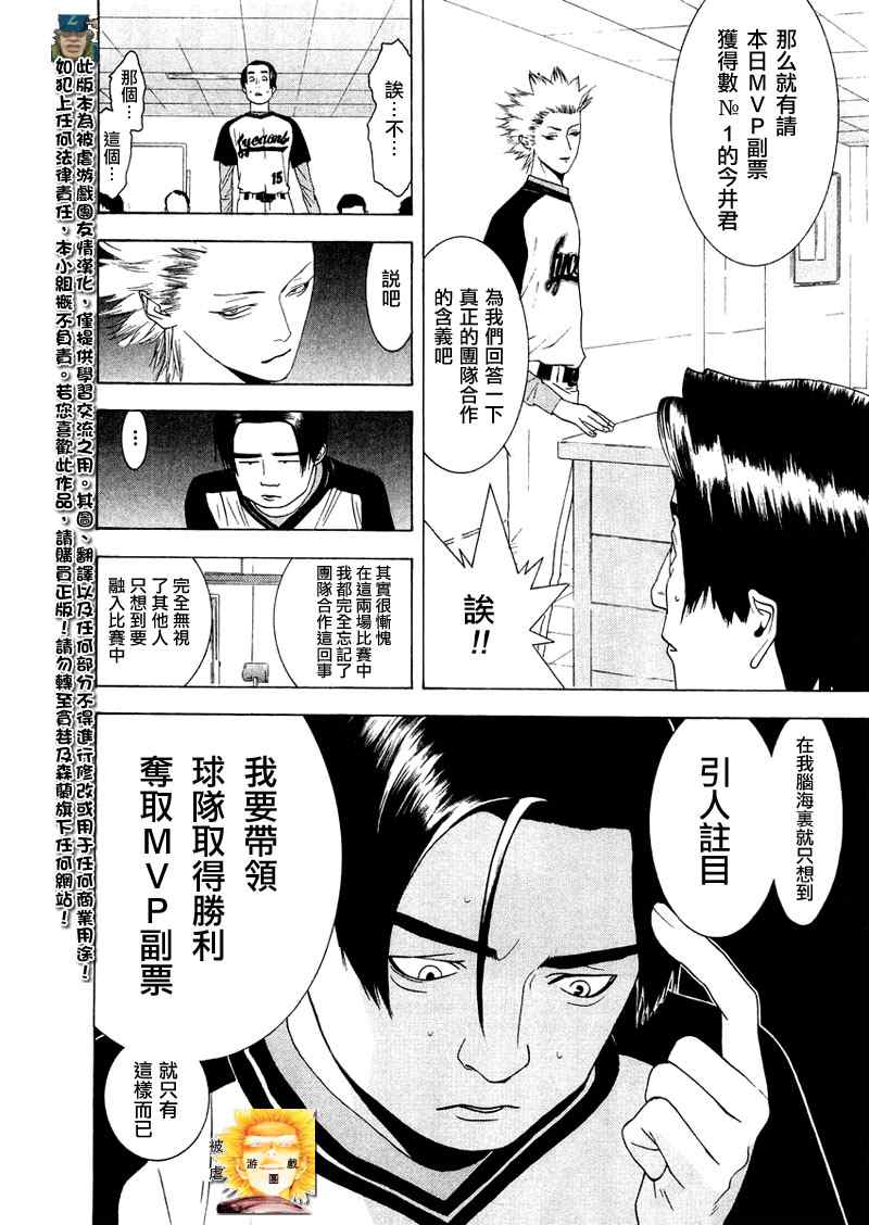 《ONE OUTS超智游戏》漫画 超智游戏132集