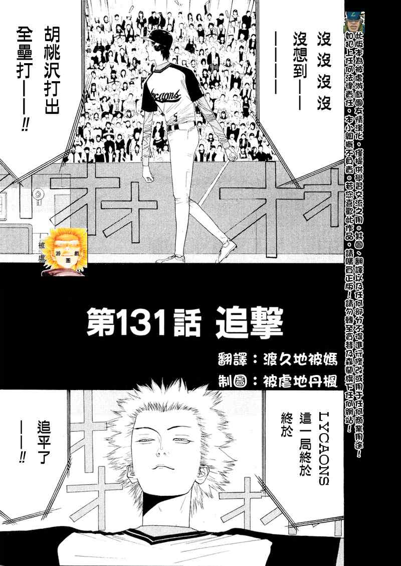 《ONE OUTS超智游戏》漫画 超智游戏131集