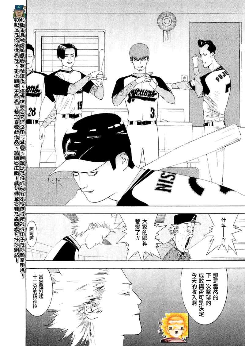 《ONE OUTS超智游戏》漫画 超智游戏131集