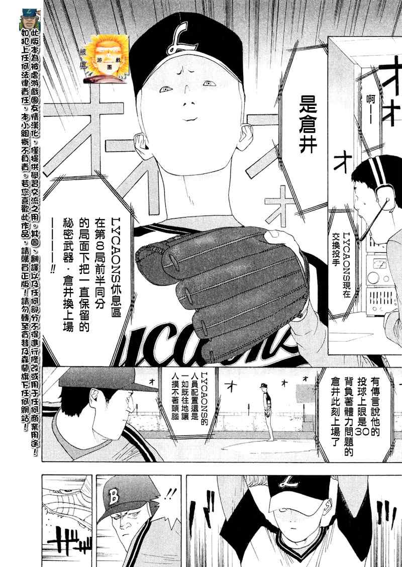 《ONE OUTS超智游戏》漫画 超智游戏131集