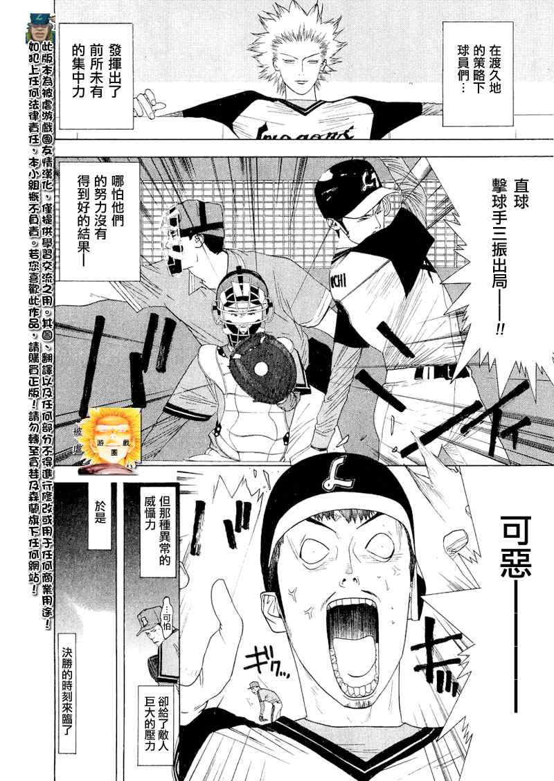 《ONE OUTS超智游戏》漫画 超智游戏131集