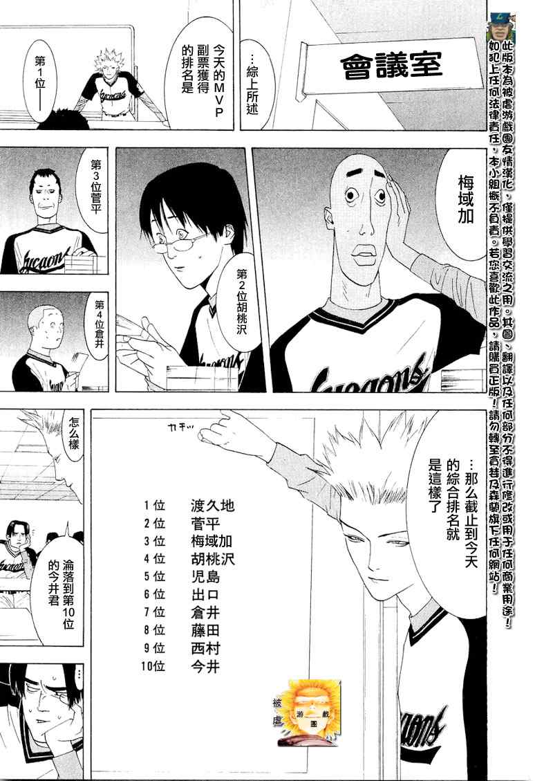 《ONE OUTS超智游戏》漫画 超智游戏131集