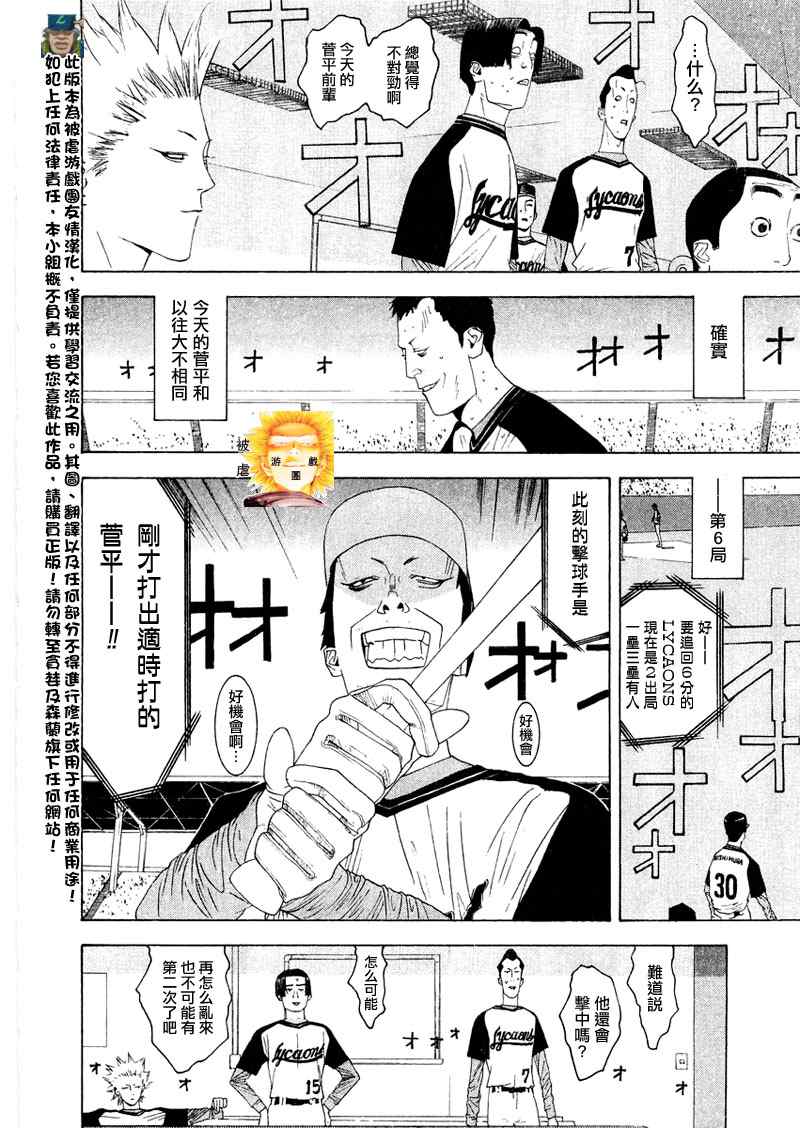 《ONE OUTS超智游戏》漫画 超智游戏130集